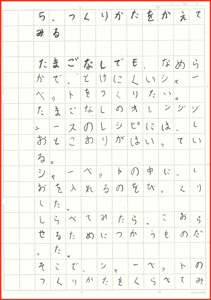 たまごなしシャーベット計画10