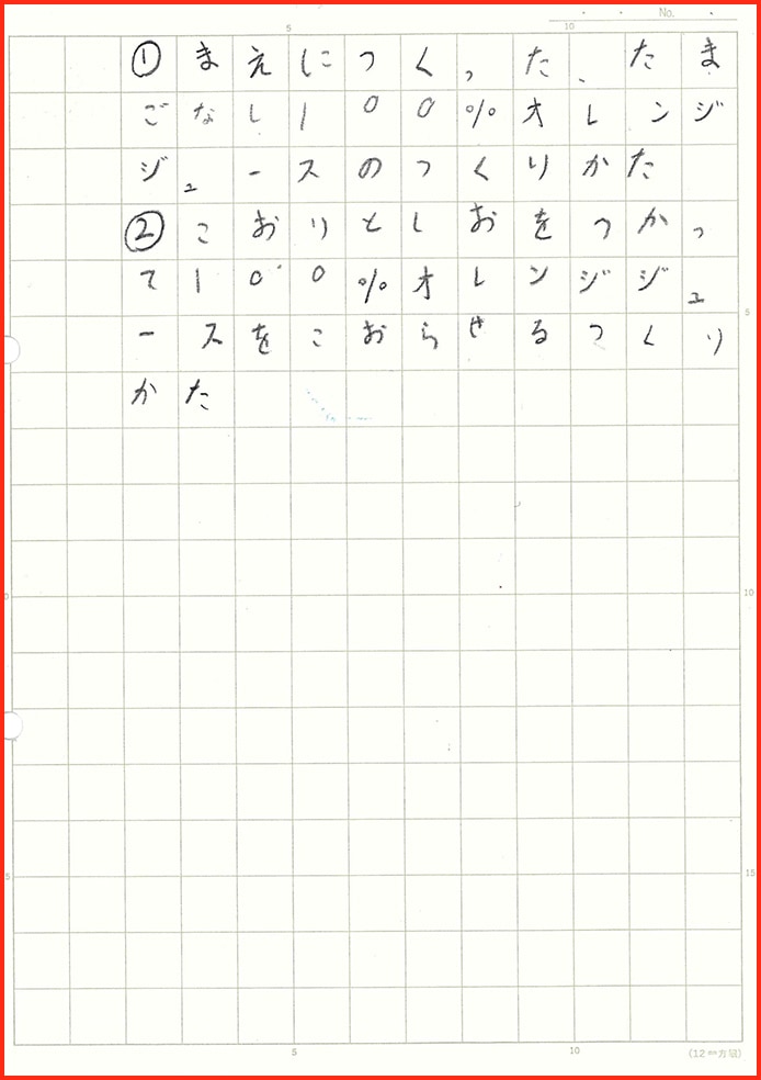 たまごなしシャーベット計画11