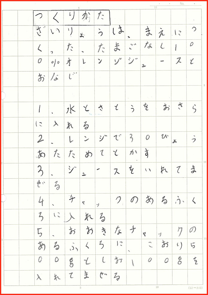 たまごなしシャーベット計画12