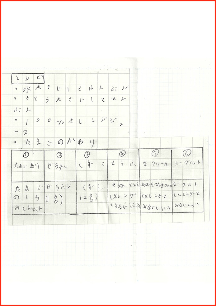 たまごなしシャーベット計画16