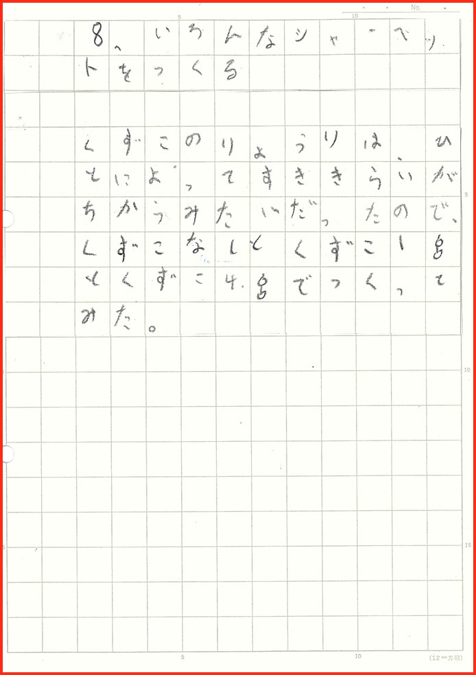 たまごなしシャーベット計画26