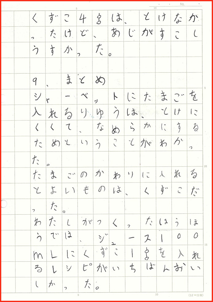 たまごなしシャーベット計画31