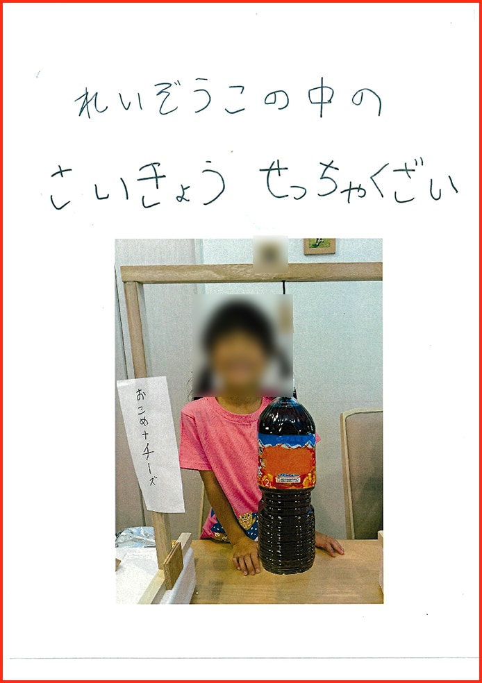 れいぞうこの中のさいきょうせっちゃくざい1