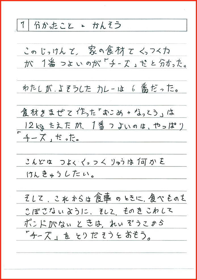 れいぞうこの中のさいきょうせっちゃくざい25