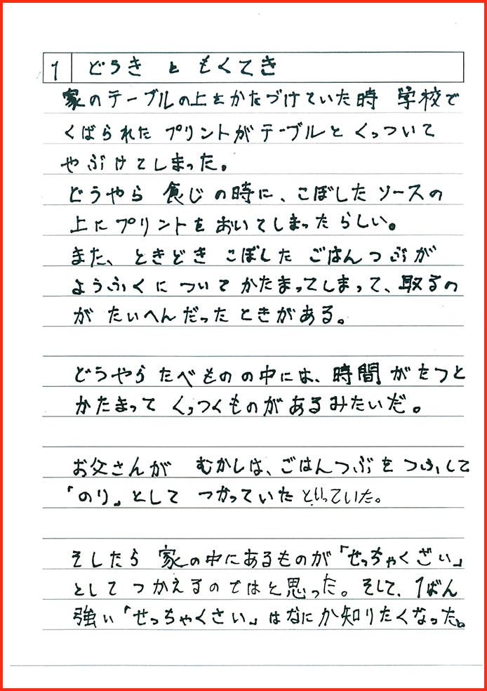 れいぞうこの中のさいきょうせっちゃくざい3