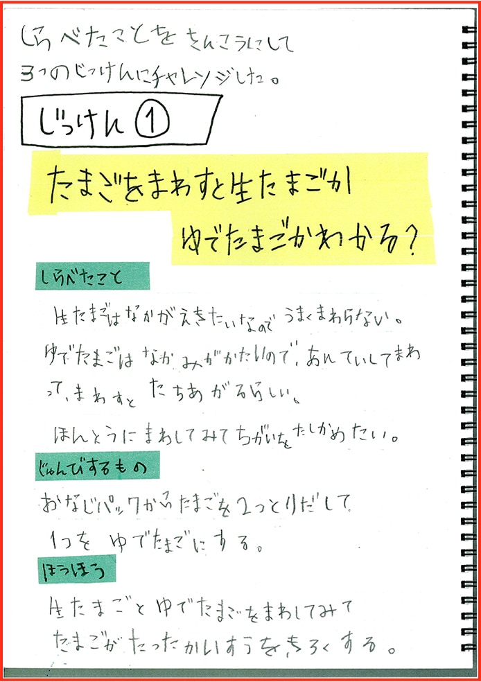 たまごアレルギーのぼくのたまごのかんさつとじっけん10