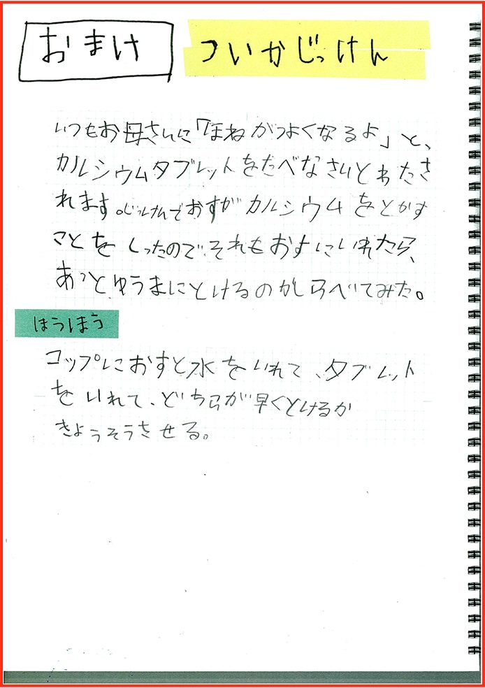 たまごアレルギーのぼくのたまごのかんさつとじっけん18