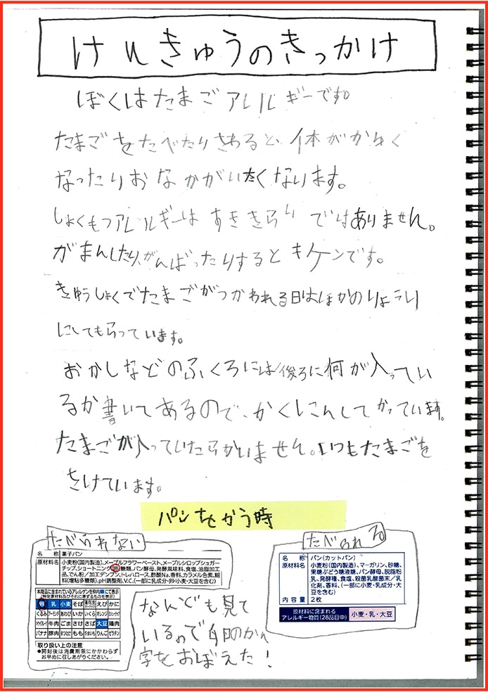 たまごアレルギーのぼくのたまごのかんさつとじっけん2