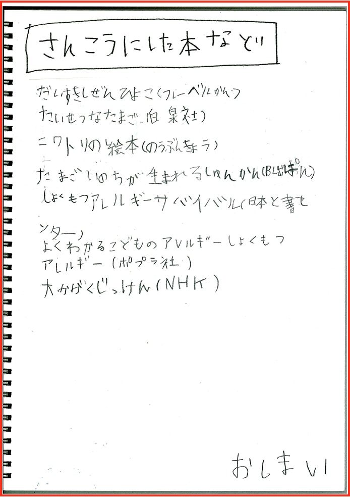 たまごアレルギーのぼくのたまごのかんさつとじっけん21