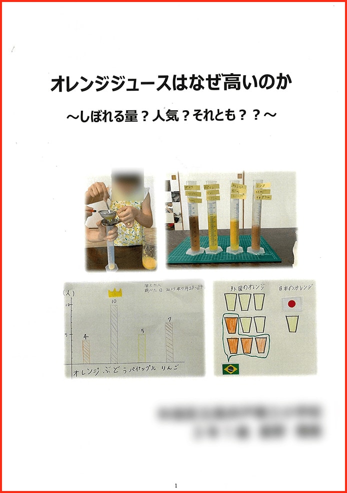オレンジジュースはなぜ高いのか〜しぼれる量？人気？それとも？？〜1
