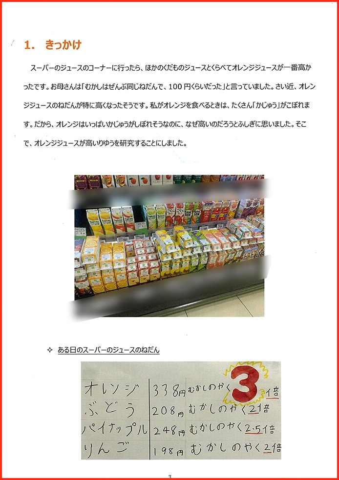 オレンジジュースはなぜ高いのか〜しぼれる量？人気？それとも？？〜3
