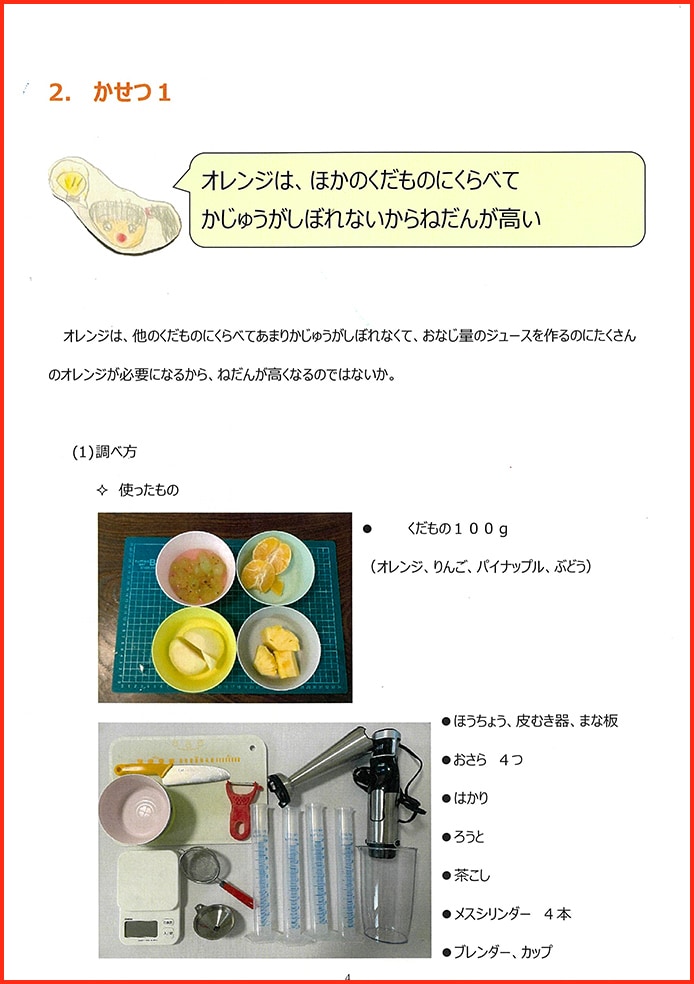 オレンジジュースはなぜ高いのか〜しぼれる量？人気？それとも？？〜4