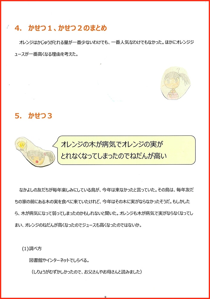 オレンジジュースはなぜ高いのか〜しぼれる量？人気？それとも？？〜8