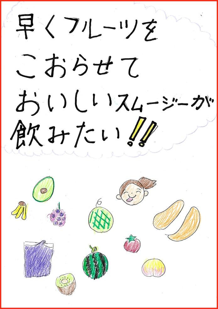 早くフルーツをこおらせておいしいスムージーが飲みたい！！1