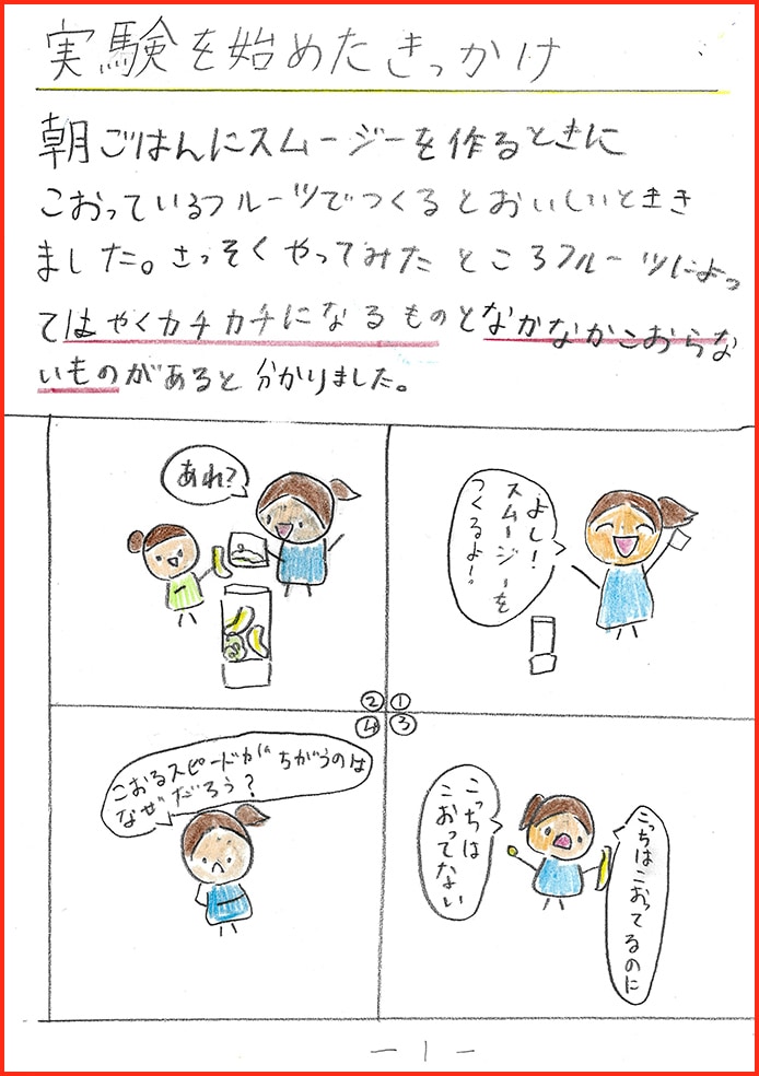 早くフルーツをこおらせておいしいスムージーが飲みたい！！2