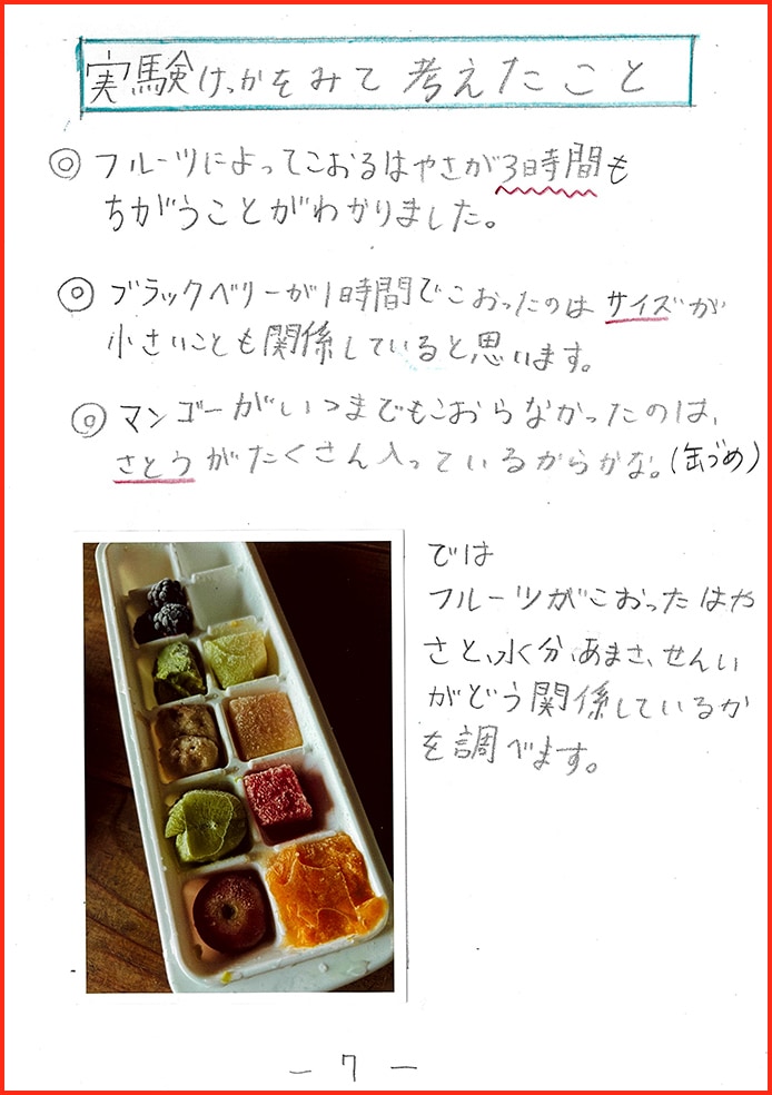 早くフルーツをこおらせておいしいスムージーが飲みたい！！8