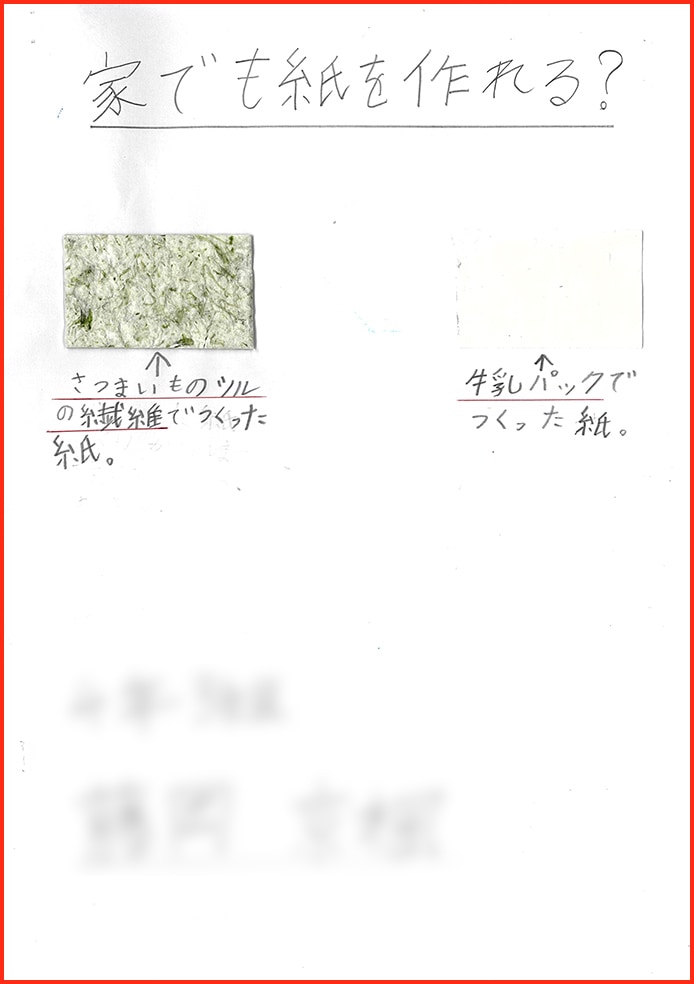 家でも紙を作れる？1