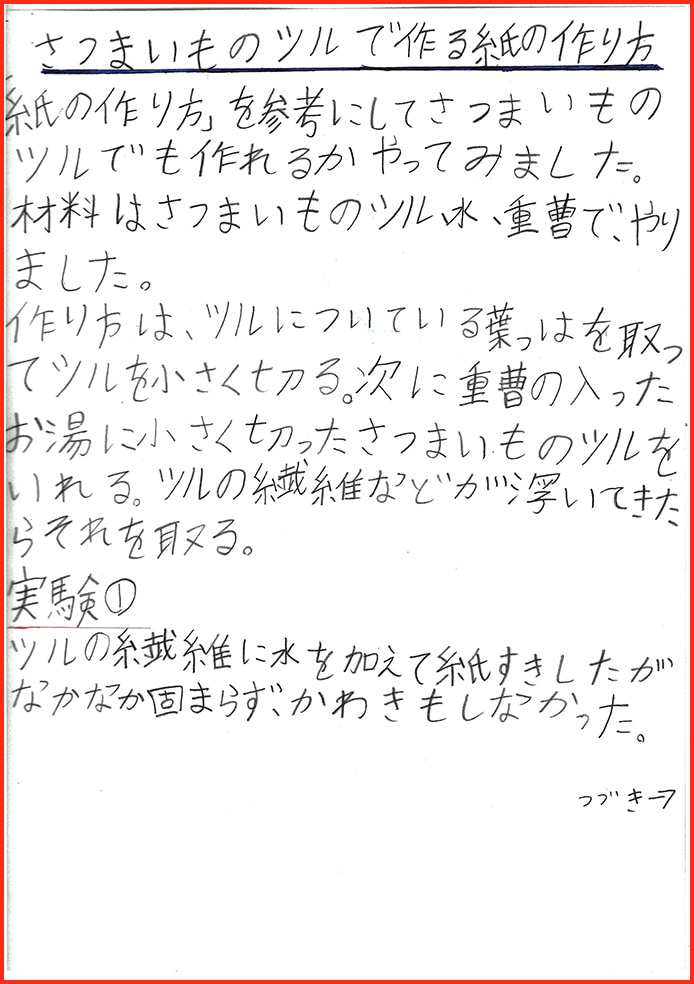 家でも紙を作れる？12