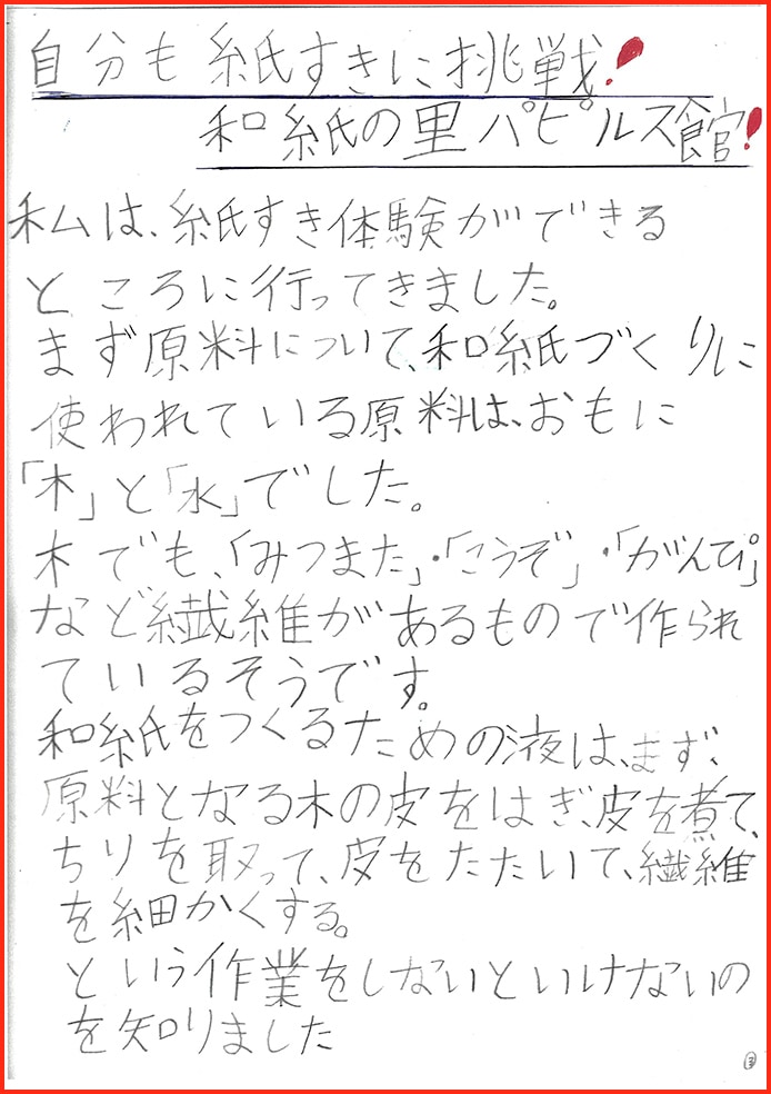 家でも紙を作れる？4