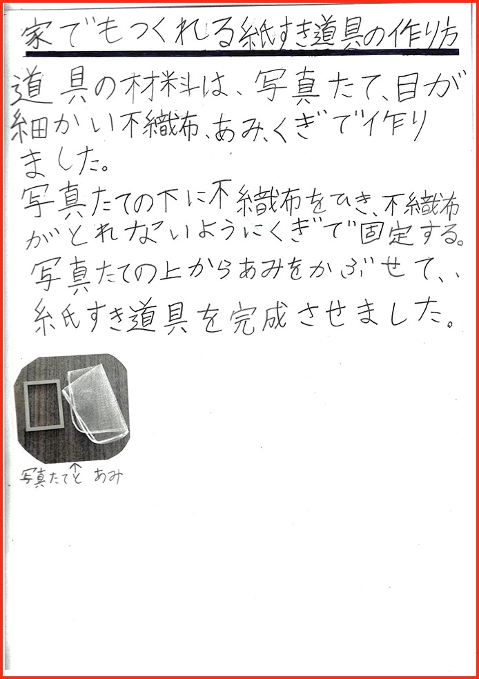 家でも紙を作れる？7