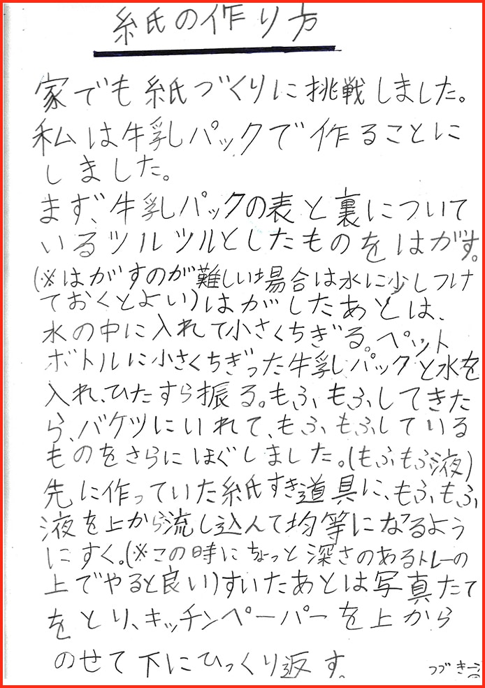 家でも紙を作れる？8