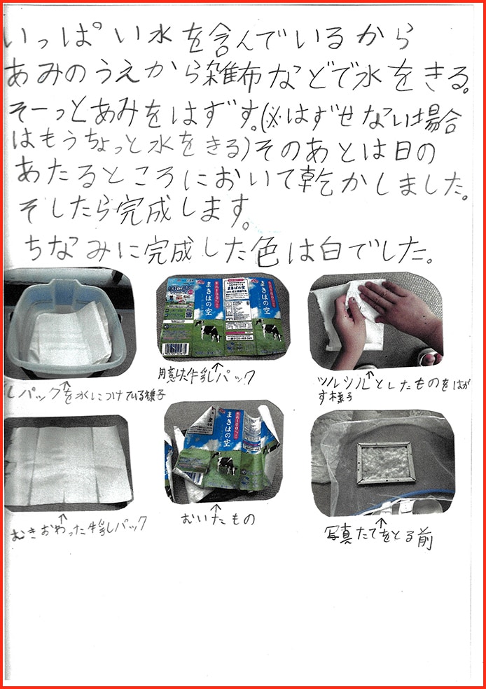 家でも紙を作れる？9