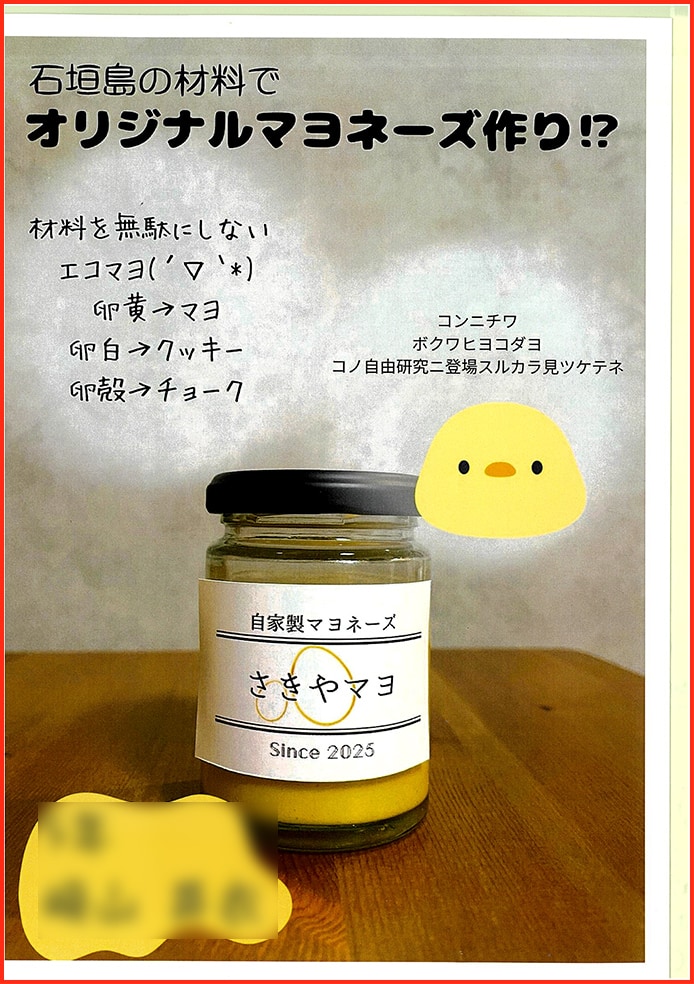 石垣島の材料でオリジナルマヨネーズ作り！？1