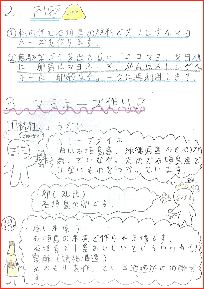 石垣島の材料でオリジナルマヨネーズ作り！？4