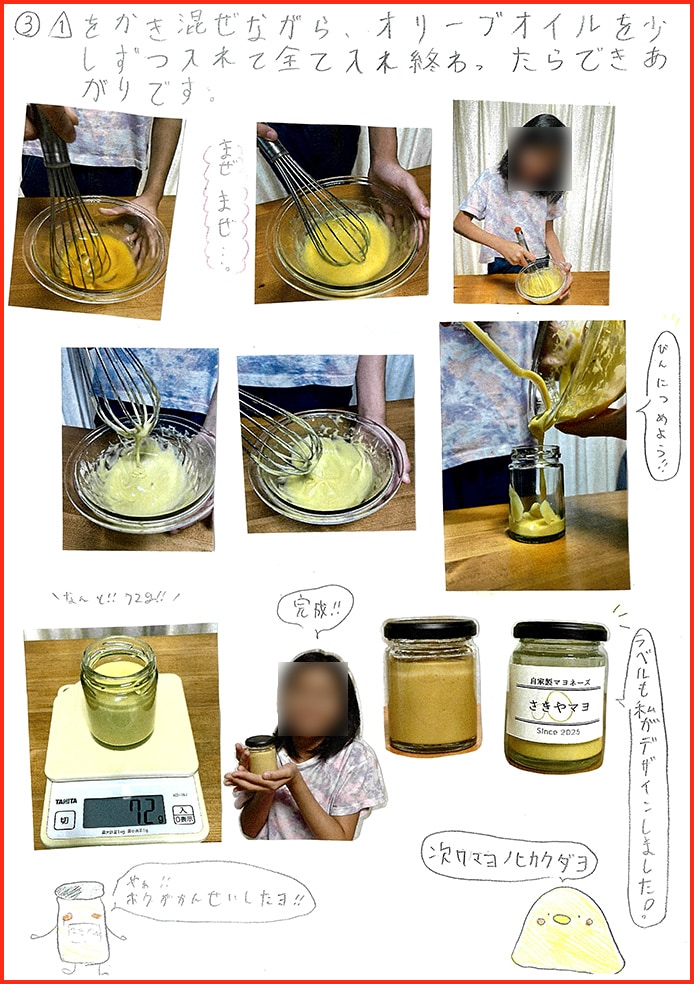 石垣島の材料でオリジナルマヨネーズ作り！？6