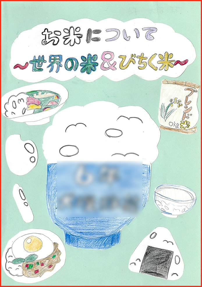 お米について〜世界の米＆びちく米〜1