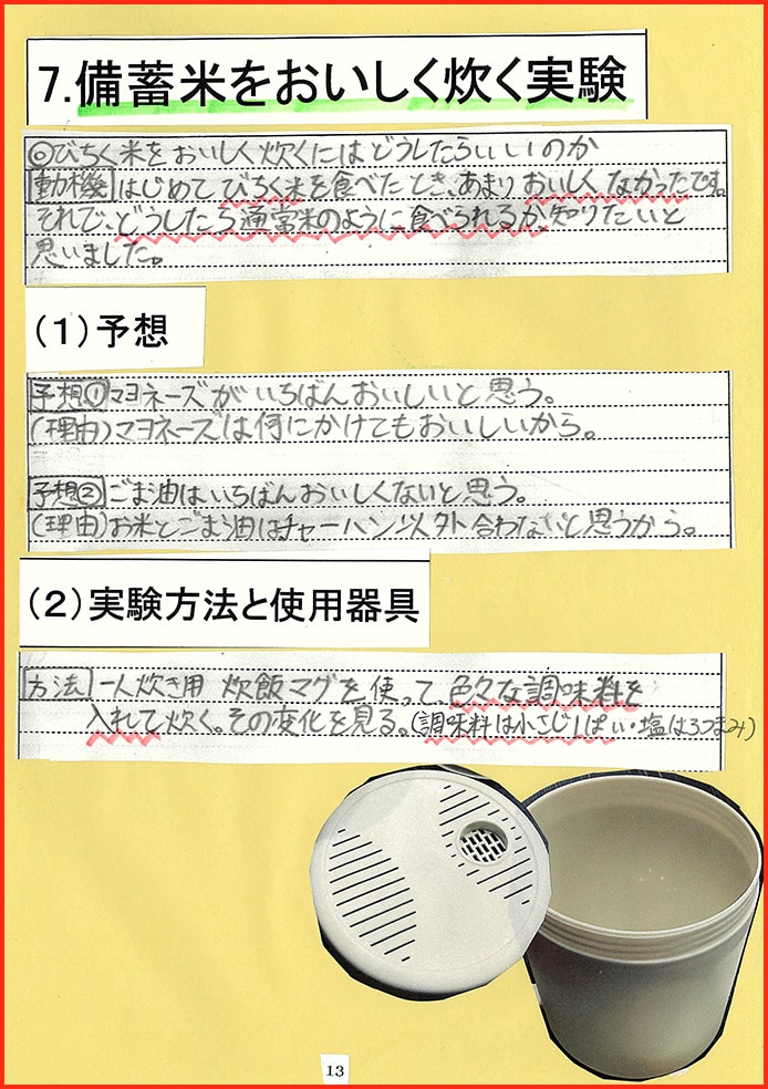 お米について〜世界の米＆びちく米〜14