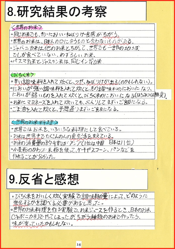 お米について〜世界の米＆びちく米〜17