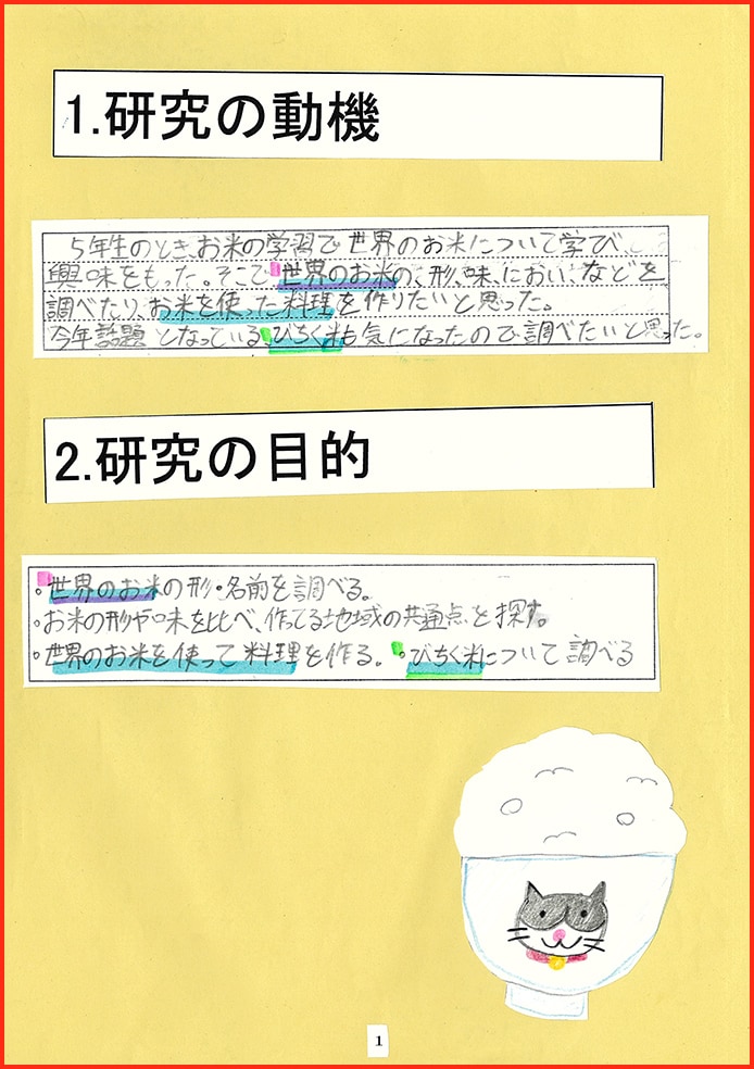 お米について〜世界の米＆びちく米〜2