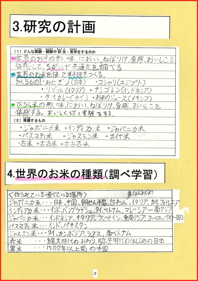 お米について〜世界の米＆びちく米〜3
