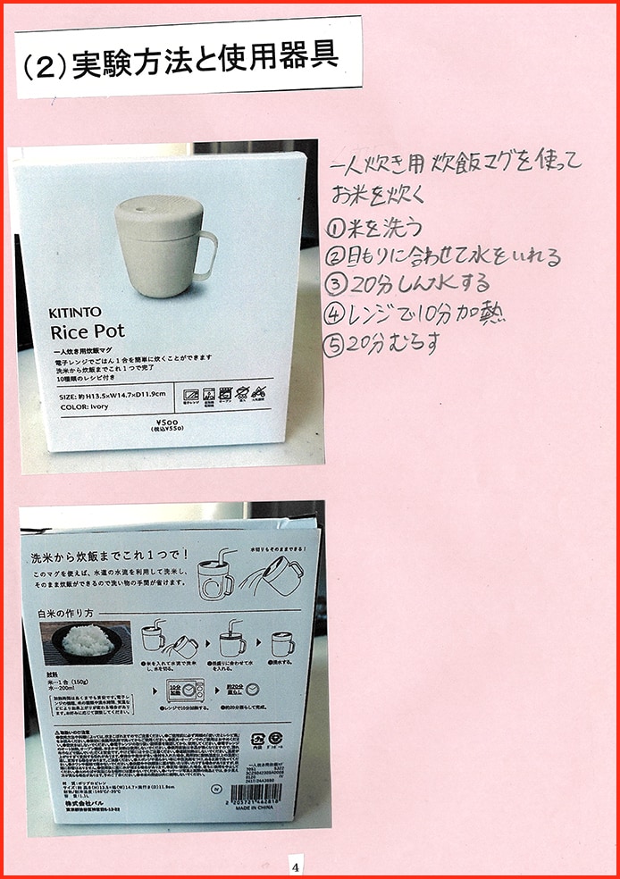 お米について〜世界の米＆びちく米〜5