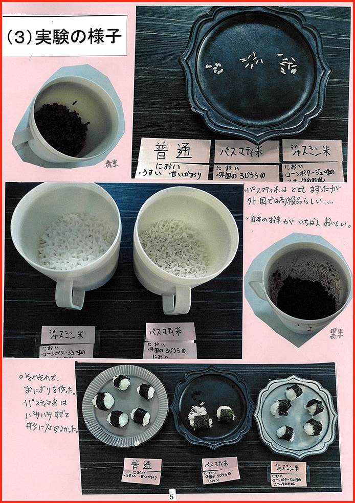 お米について〜世界の米＆びちく米〜6