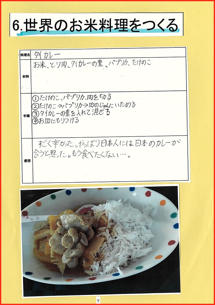 お米について〜世界の米＆びちく米〜8