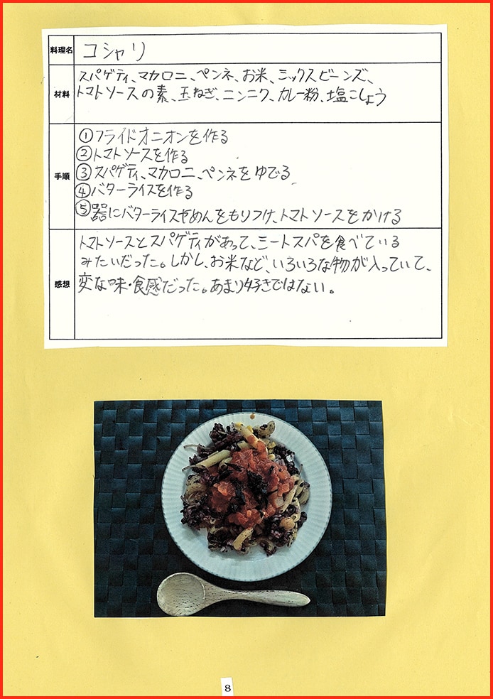 お米について〜世界の米＆びちく米〜9