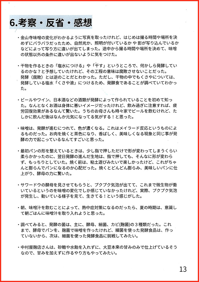 発酵って何？14