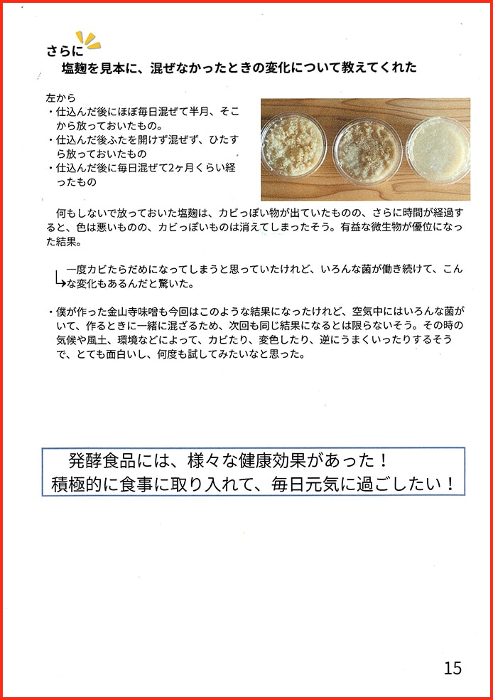 発酵って何？16