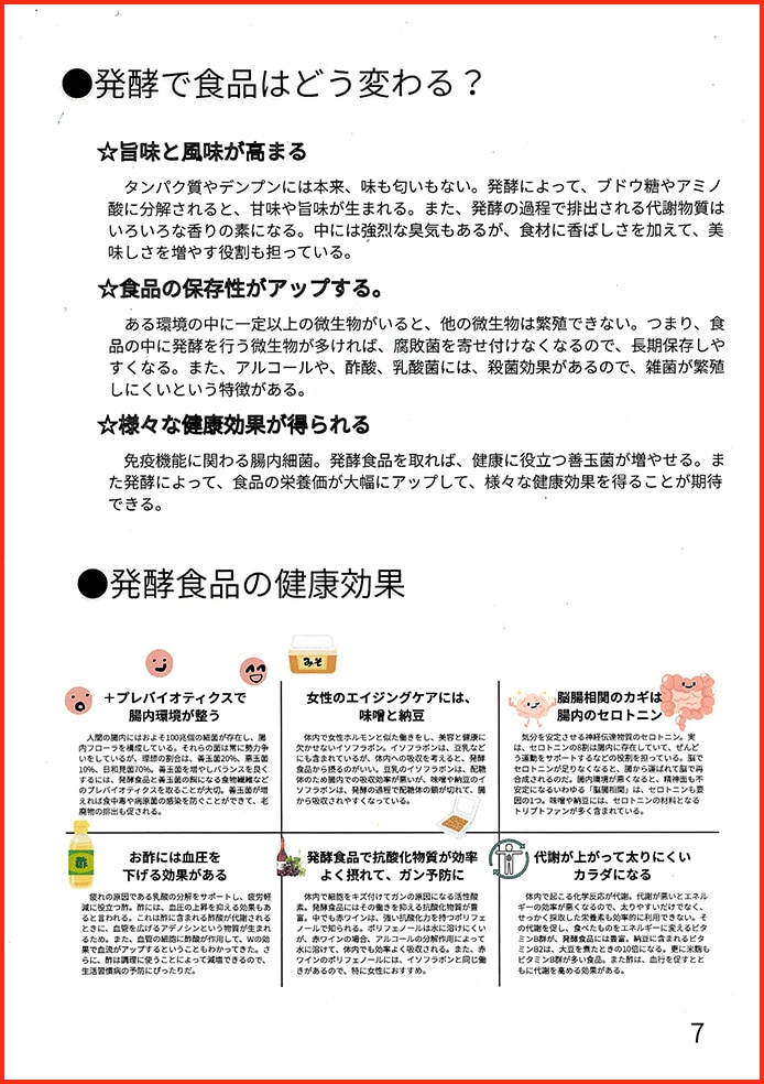 発酵って何？8