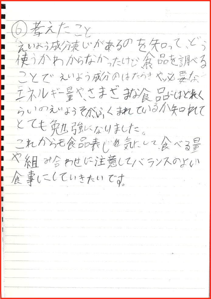 食品表じを使って自分でバランスのよい食事を考えよう。13