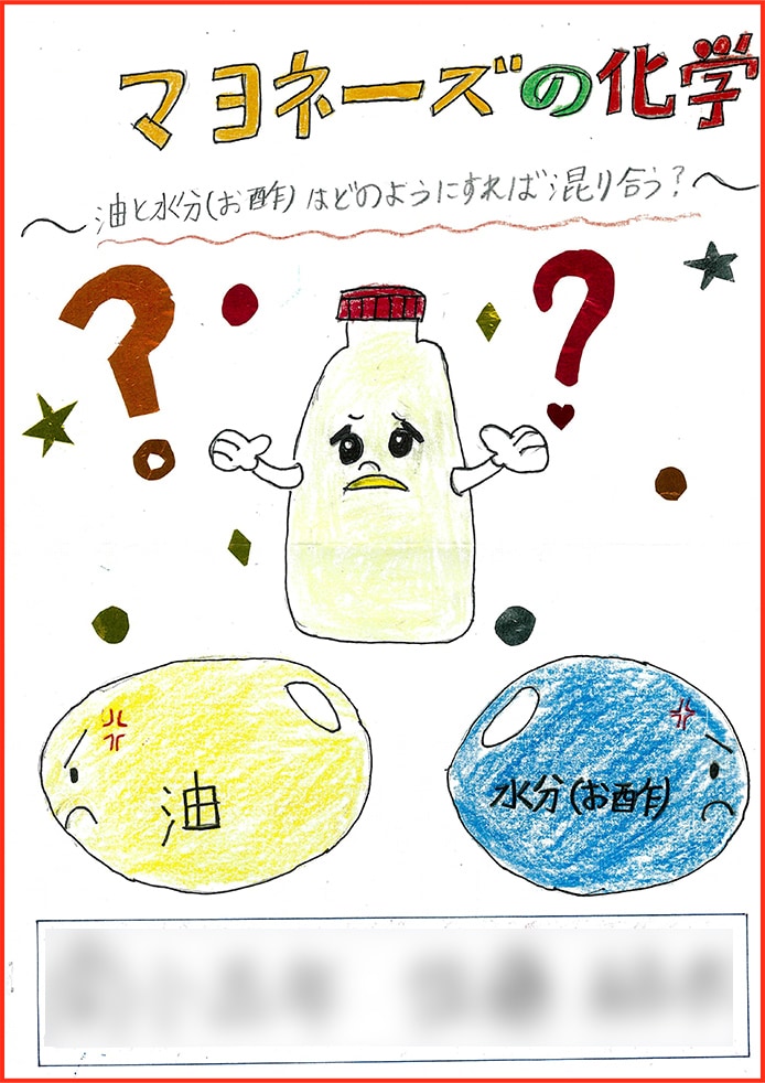 マヨネーズの化学〜油と水分(お酢)はどのようにすれば混り合う？〜1