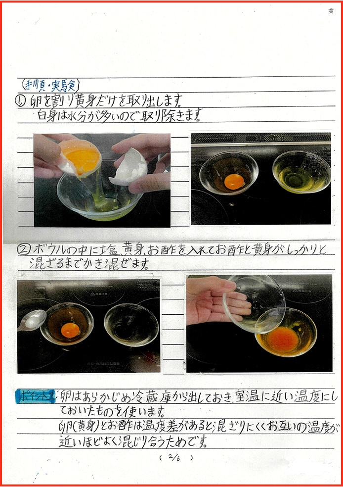 マヨネーズの化学〜油と水分(お酢)はどのようにすれば混り合う？〜3