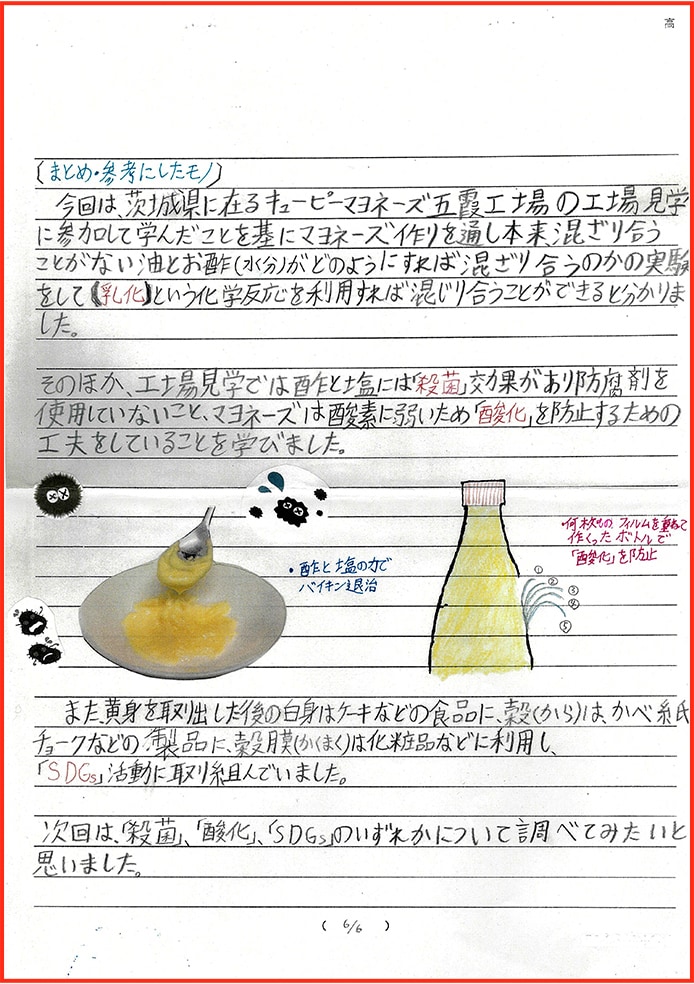 マヨネーズの化学〜油と水分(お酢)はどのようにすれば混り合う？〜7