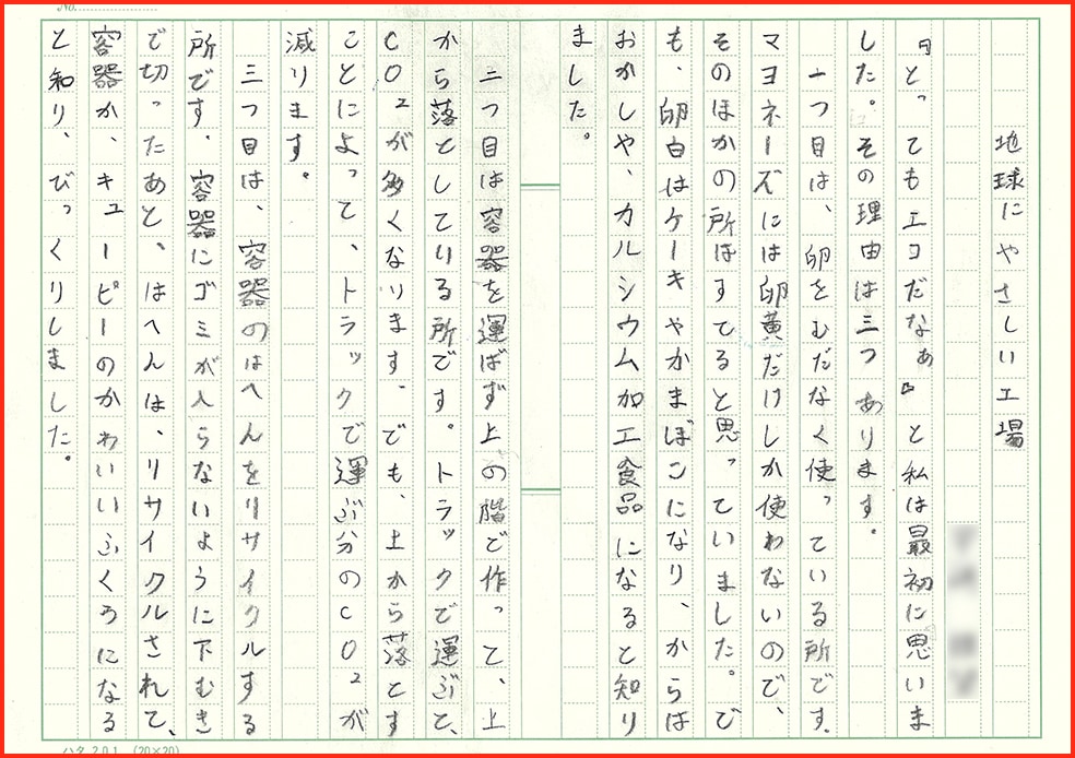 地球にやさしい工場1