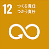 SDGsアイコン 目標12：つくる責任 つかう責任