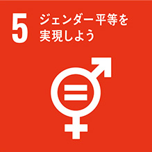 SDGsアイコン 目標5：ジェンダー平等を実現しよう