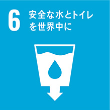 SDGsアイコン 目標6：安全な水とトイレを世界中に