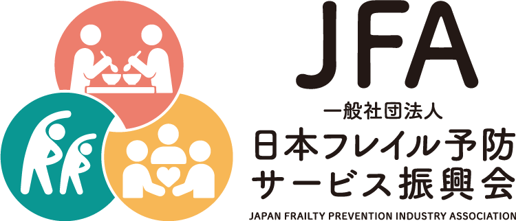 JFA 一般社団法人日本フレイル予防サービス振興会